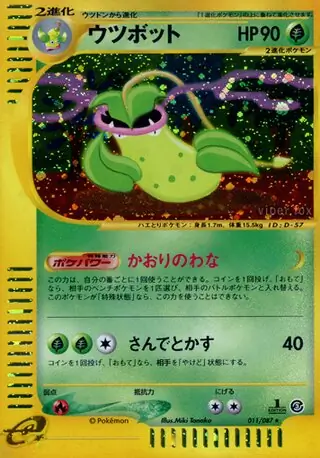Victreebel Pokemon card from Wind from the Sea