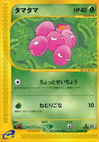 Exeggcute Pokemon card from Wind from the Sea