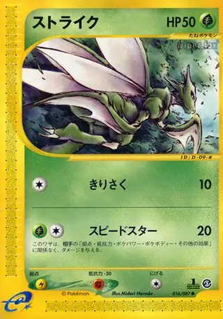 Scyther Pokemon card from Wind from the Sea