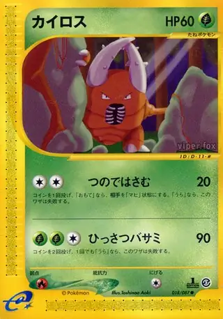 Pinsir Pokemon card from Wind from the Sea