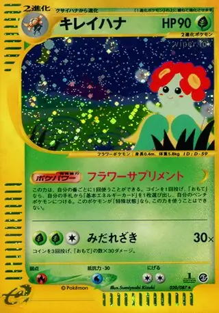 Bellossom Pokemon card from Wind from the Sea