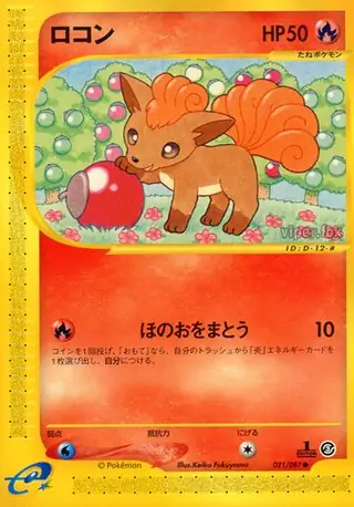 Vulpix Pokemon card from Wind from the Sea