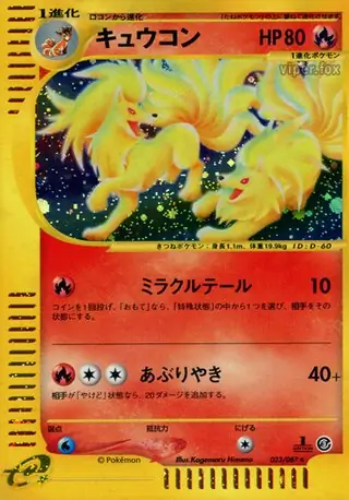 Ninetales Pokemon card from Wind from the Sea