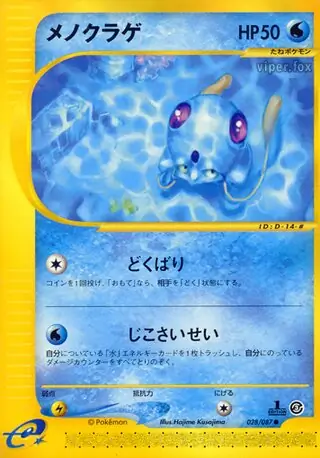Tentacool Pokemon card from Wind from the Sea