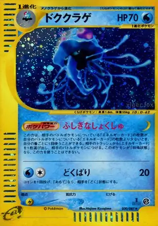 Tentacruel Pokemon card from Wind from the Sea