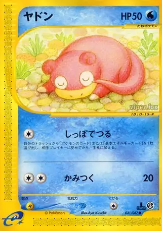 Slowpoke Pokemon card from Wind from the Sea