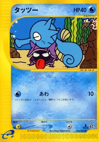 Horsea Pokemon card from Wind from the Sea
