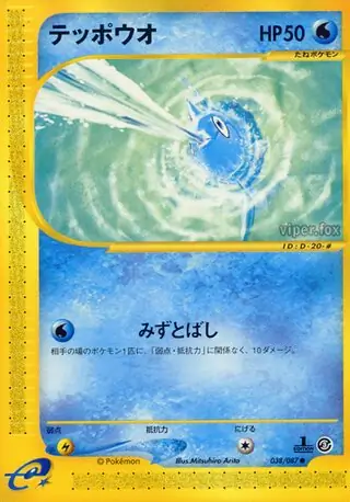 Remoraid Pokemon card from Wind from the Sea