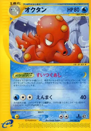 Octillery Pokemon card from Wind from the Sea
