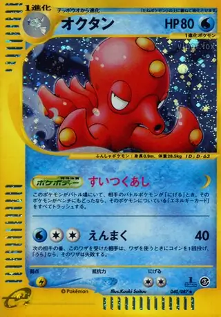 Octillery Pokemon card from Wind from the Sea