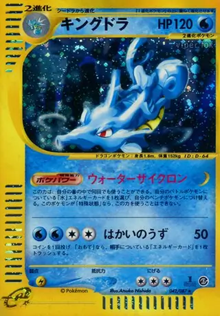 Kingdra Pokemon card from Wind from the Sea