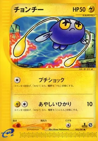 Chinchou Pokemon card from Wind from the Sea