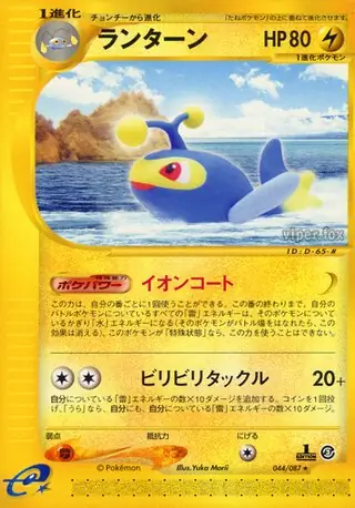 Lanturn Pokemon card from Wind from the Sea