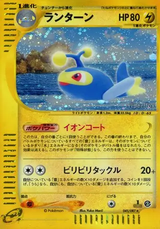 Lanturn Pokemon card from Wind from the Sea