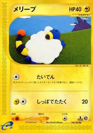 Mareep Pokemon card from Wind from the Sea