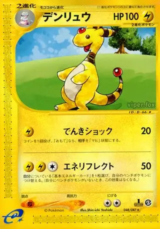 Ampharos Pokemon card from Wind from the Sea