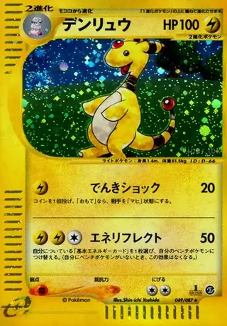 Ampharos Pokemon card from Wind from the Sea