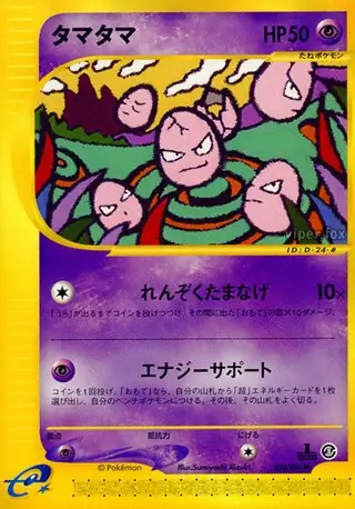 Exeggcute Pokemon card from Wind from the Sea