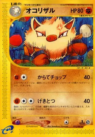 Primeape Pokemon card from Wind from the Sea