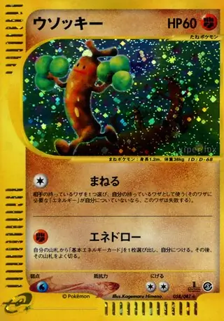 Sudowoodo Pokemon card from Wind from the Sea