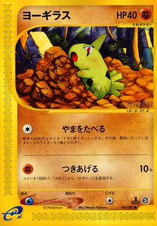 Larvitar Pokemon card from Wind from the Sea