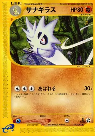 Pupitar Pokemon card from Wind from the Sea