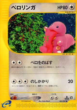 Lickitung Pokemon card from Wind from the Sea