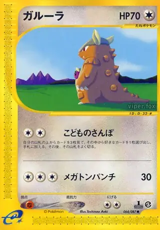 Kangaskhan Pokemon card from Wind from the Sea