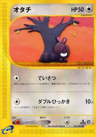 Sentret Pokemon card from Wind from the Sea