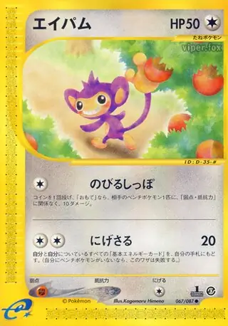 Aipom Pokemon card from Wind from the Sea