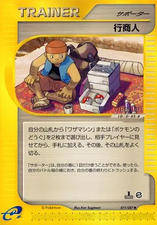 Traveling Salesman Pokemon card from Wind from the Sea