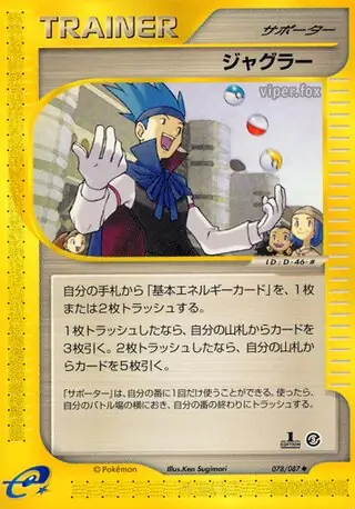 Juggler Pokemon card from Wind from the Sea