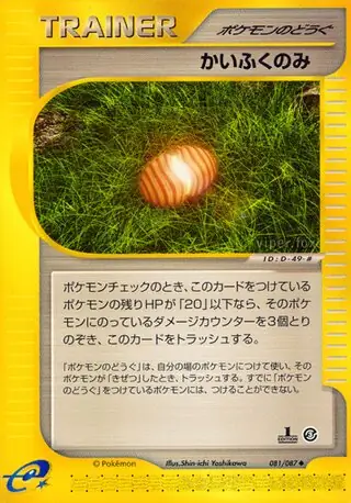 Healing Berry Pokemon card from Wind from the Sea