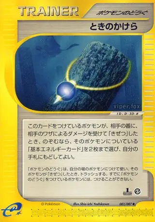 Time Shard Pokemon card from Wind from the Sea