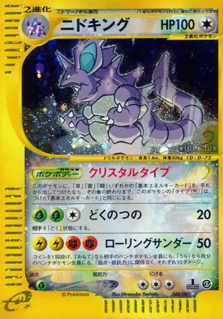 Nidoking Pokemon card from Wind from the Sea