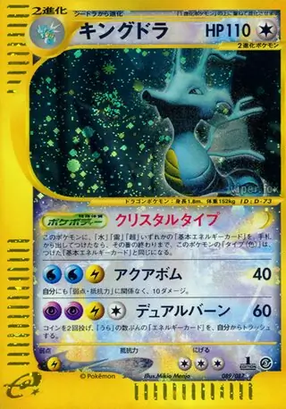 Kingdra Pokemon card from Wind from the Sea