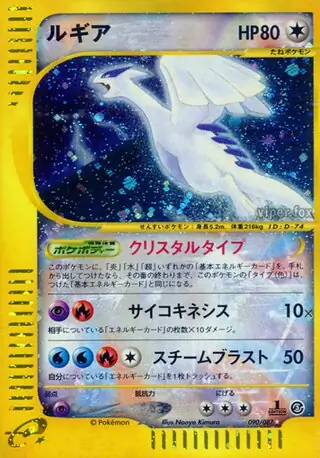 Lugia Pokemon card from Wind from the Sea