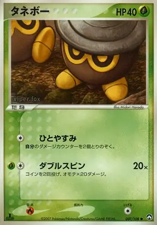 Seedot Pokemon card from World Champions Pack