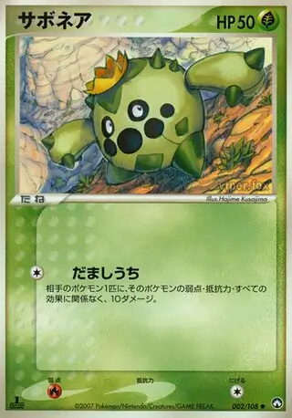 Cacnea Pokemon card from World Champions Pack