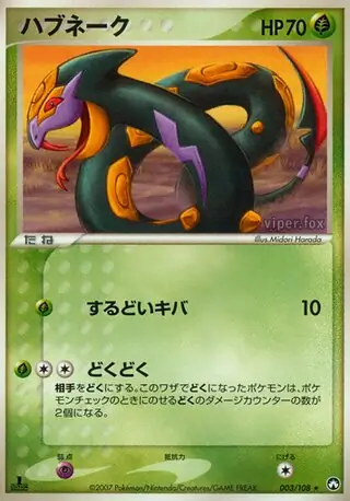 Seviper Pokemon card from World Champions Pack