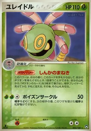 Cradily Pokemon card from World Champions Pack