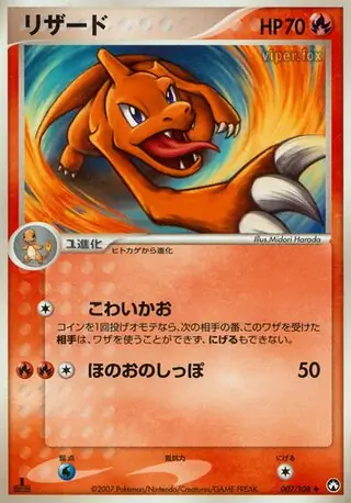 Charmeleon Pokemon card from World Champions Pack