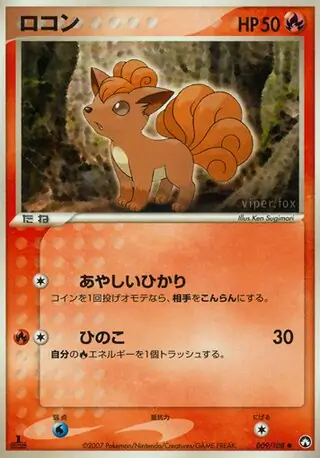 Vulpix Pokemon card from World Champions Pack