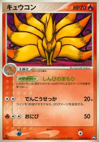 Ninetales Pokemon card from World Champions Pack