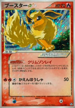 Flareon Gold Star Pokemon card from World Champions Pack