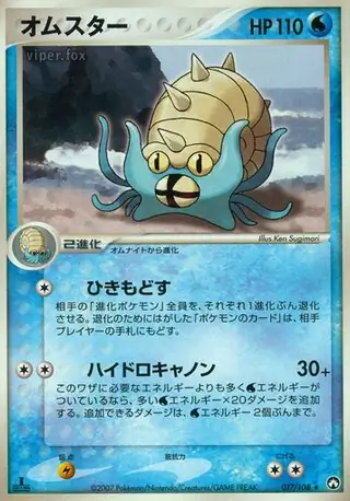 Omastar Pokemon card from World Champions Pack