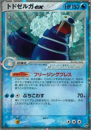Walrein ex Pokemon card from World Champions Pack