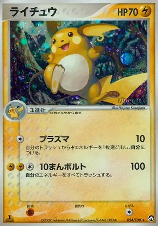 Raichu Pokemon card from World Champions Pack
