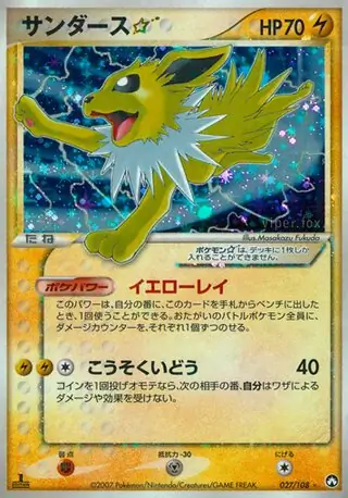 Jolteon Gold Star Pokemon card from World Champions Pack