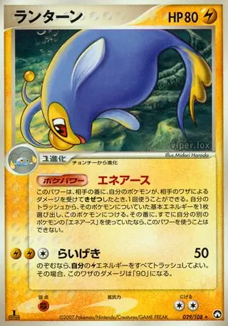 Lanturn Pokemon card from World Champions Pack